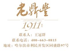 -老鼎丰(靖宇街总店)