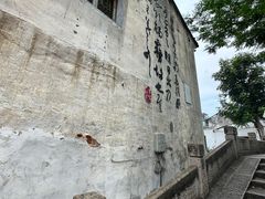 -绍兴书圣故里景区