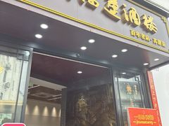 -大鸿运酒店·苏州菜·松鼠桂鱼(观前街店)