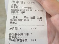账单-风吟仟茶(友阿店)