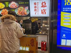 门面-潘多多·山里人锅巴土豆(八一路店)