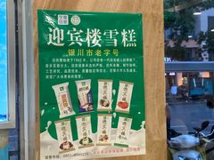 -迎宾楼(解放西街店)