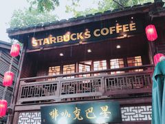 门面-星巴克(福州三坊七巷店)