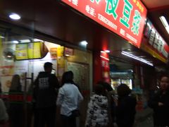 门面-兄弟深夜豆浆