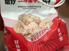 -二斗栗子(黄河道店)