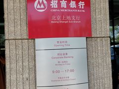 -招商银行(北京上地支行)