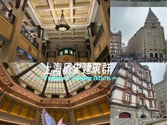 -上海和平饭店 Fairmont Peace Hotel