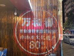 -万和春排骨砂锅米饭(湖北路店)