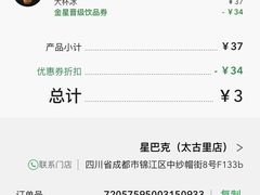 -星巴克臻选(成都太古里店)