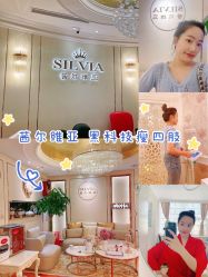 -茜尔维亚修身连锁(杨浦五角场店)