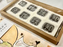 -阮大兴糕团(日月光中心店)