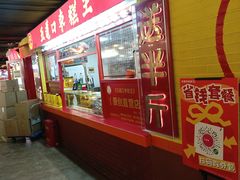 -五道口枣糕王(西单华威约饭街店)