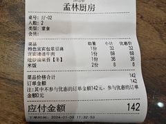 -孟林厨房(798店)