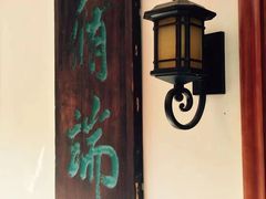 -老张烤羊(王哥庄店)