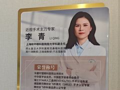 -上海大学附属上海和平眼科医院