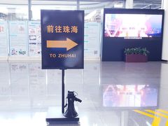 大堂-珠海拱北口岸