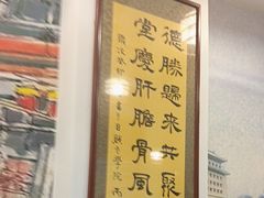 -聚首堂·特色小吃·肘子(什刹海德胜门店)