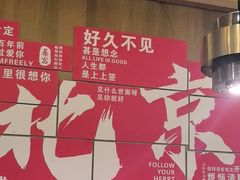 -井格重庆火锅(西直门凯德Mall店)