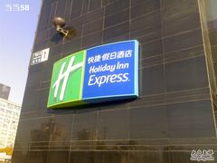 外面的牌子-北京望京华彩智选假日酒店
