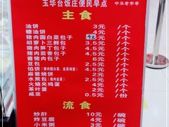 -玉华台饭庄·淮扬菜·烤鸭(望京店)