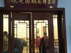 门面-张吉祥花椒肉火烧(老潍县美食城店)
