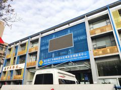 -虹口区广中路街道社区事务受理服务中心