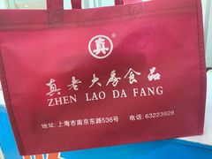 -真老大房(南京东路店)