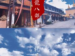 -天龙八部武侠城