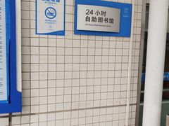 -南山图书馆(常兴路店)