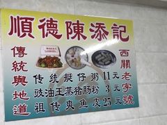 -陈添記·祖傳爽鱼皮·西关老字号(广州首店)