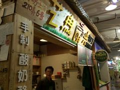 -艺冉时光(田子坊店)