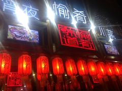 愉肴味道-愉肴麻辣香锅(中山路店)