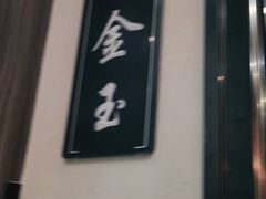 -海门鱼仔·潮汕味(燕岭店)