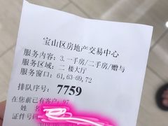 -上海市宝山区房地产交易中心-地下停车场