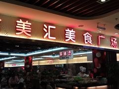 门面-食美汇美食广场(新奥购物中心店)