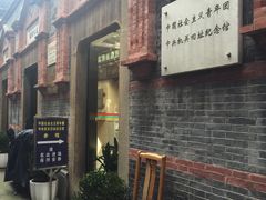 -中国社会主义青年团中央机关旧址纪念馆