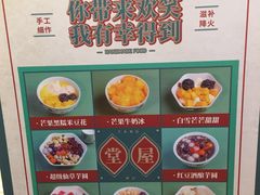 -堂屋糖水店(愚园店)