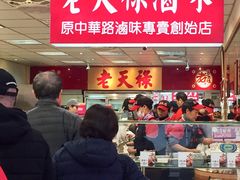 门面-上海老天禄