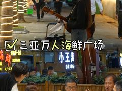 -三亚火车头万人海鲜广场
