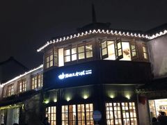 -猫的天空之城概念书店(苏州平江店)