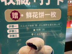 -野·大山里野生菌石锅土鸡(益田假日店)