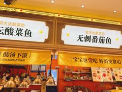 -好人民间小吃·番茄鱼酸菜鱼(木渎悠方店)