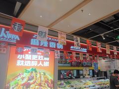 -醉人椒麻辣香锅(上地华联店)