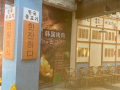 -海之屋韩式烤肉(海棠68环球美食街店)