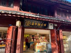 -嘉华鲜花饼(四方街旗舰店)