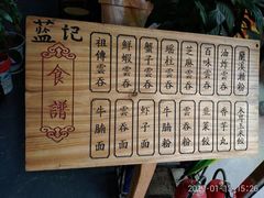 菜单-蓝记云吞(正果店)