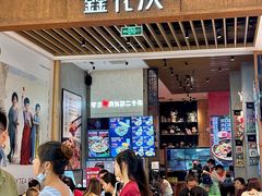 -鑫花溪牛肉米粉(苏州中心店)