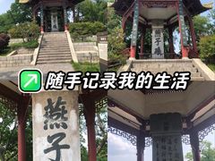 -幕燕滨江·燕子矶公园