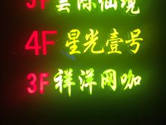 -雲际仙境足浴·影院式·养生·SPA(火车站店)