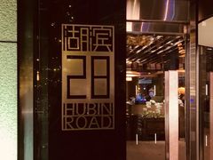 -湖滨28中餐厅·西湖宴·杭州君悦酒店